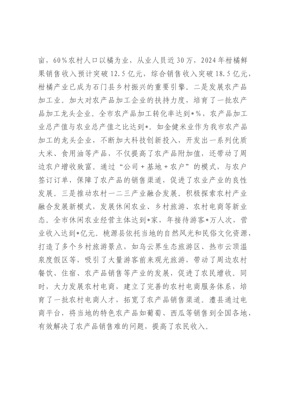 在2025年全市整改整治和为群众办实事成效通报会上的汇报发言.docx_第3页