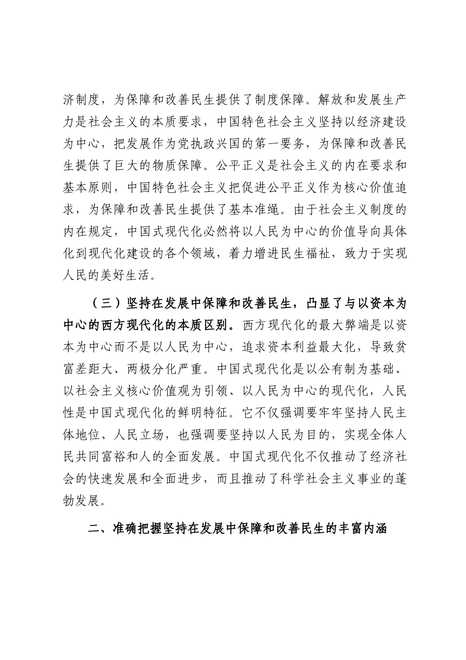 专题党课：坚持在发展中保障和改善民生，奋力谱写中国式现代化实践新篇.docx_第3页