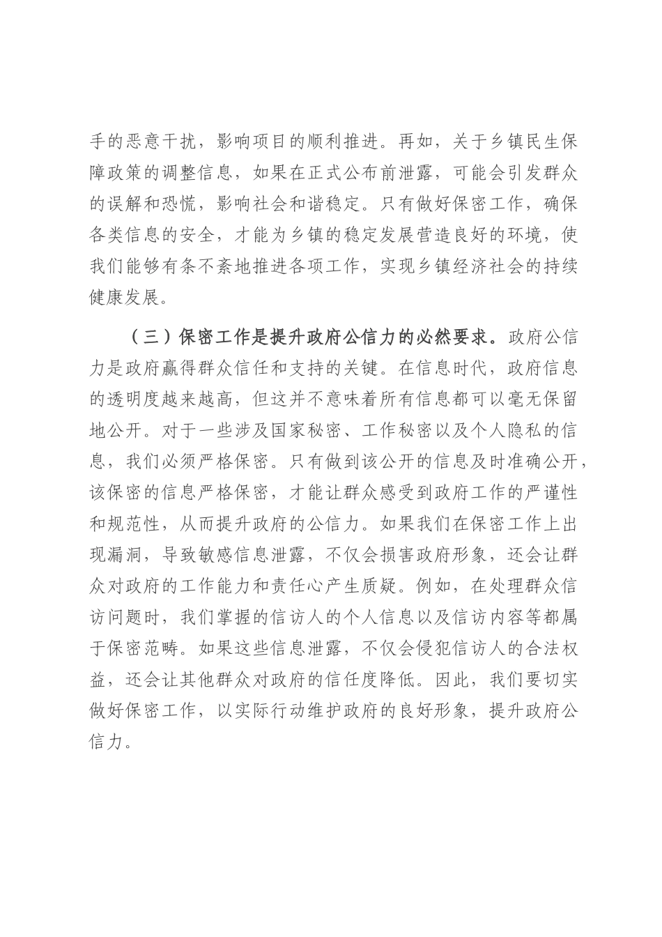 党课讲稿：强化保密担当，共筑乡镇安全壁垒.docx_第3页