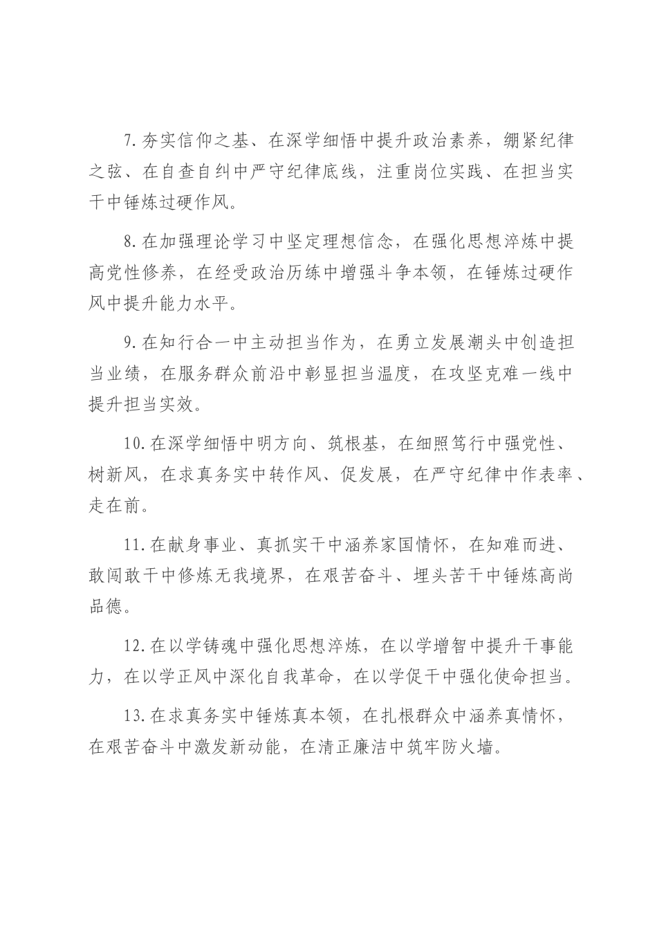 “中”字型排比句（2025年7月20日）.docx_第2页