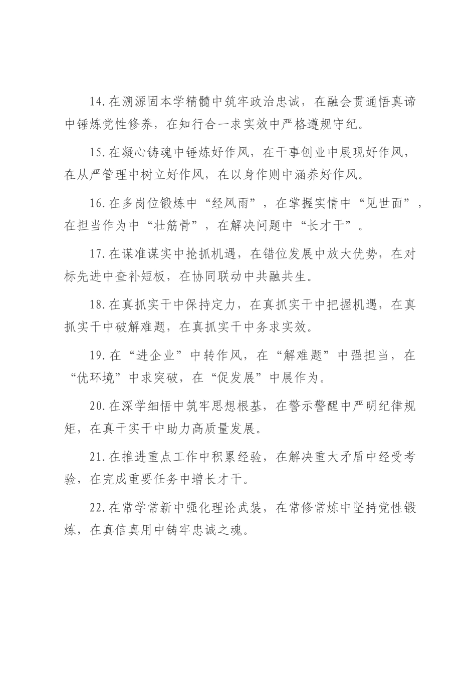 “中”字型排比句（2025年7月20日）.docx_第3页