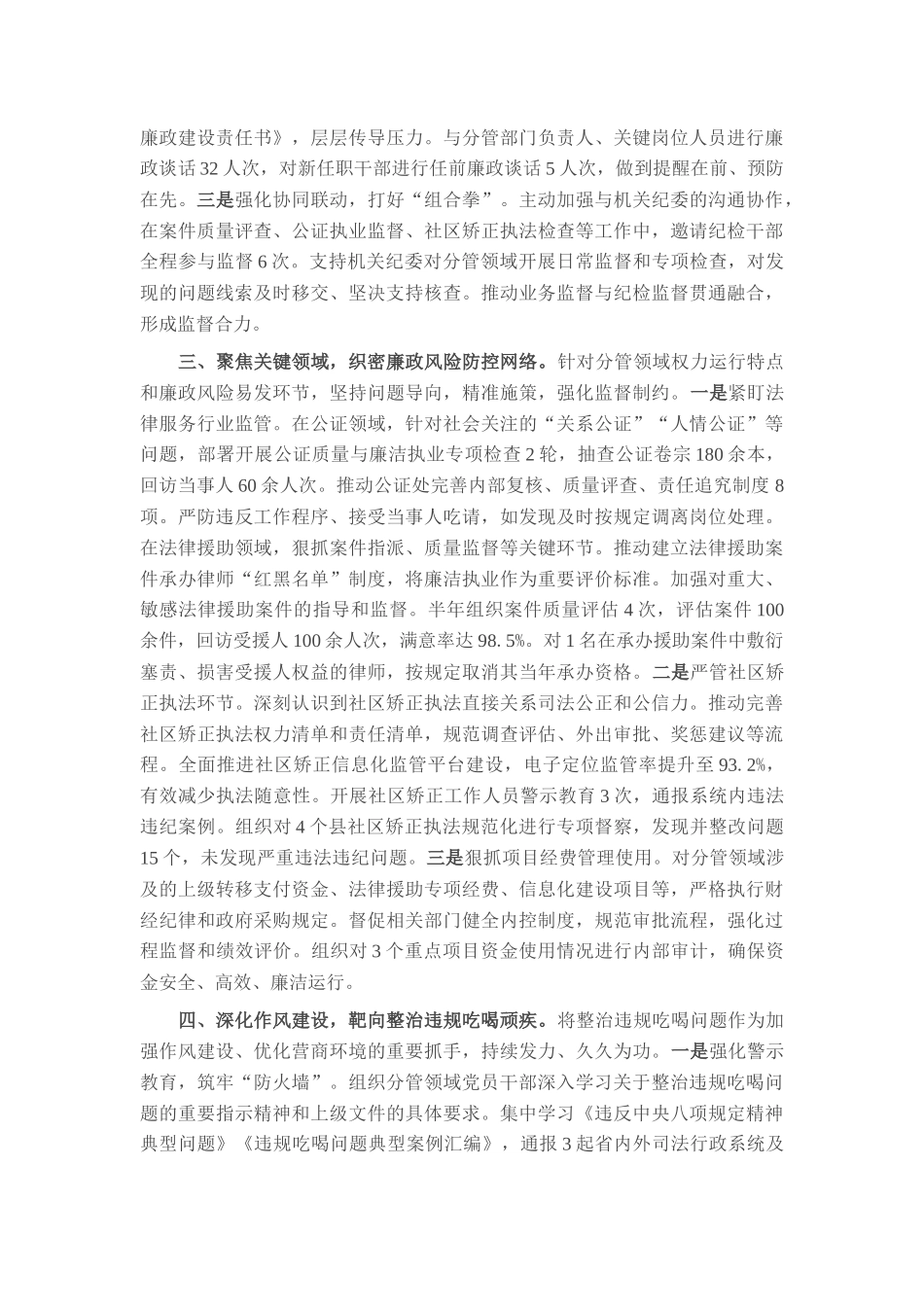 司法局副局长履行全面从严治党“一岗双责”情况报告.docx_第2页