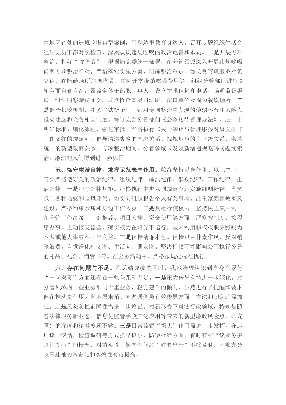 司法局副局长履行全面从严治党“一岗双责”情况报告.docx_第3页