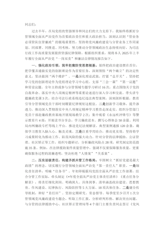 司法局副局长履行全面从严治党“一岗双责”情况报告.docx