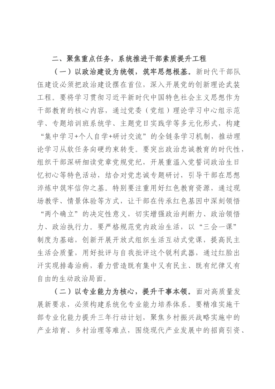 县委副书记在全县干部素质提升推进会上的讲话.docx_第3页