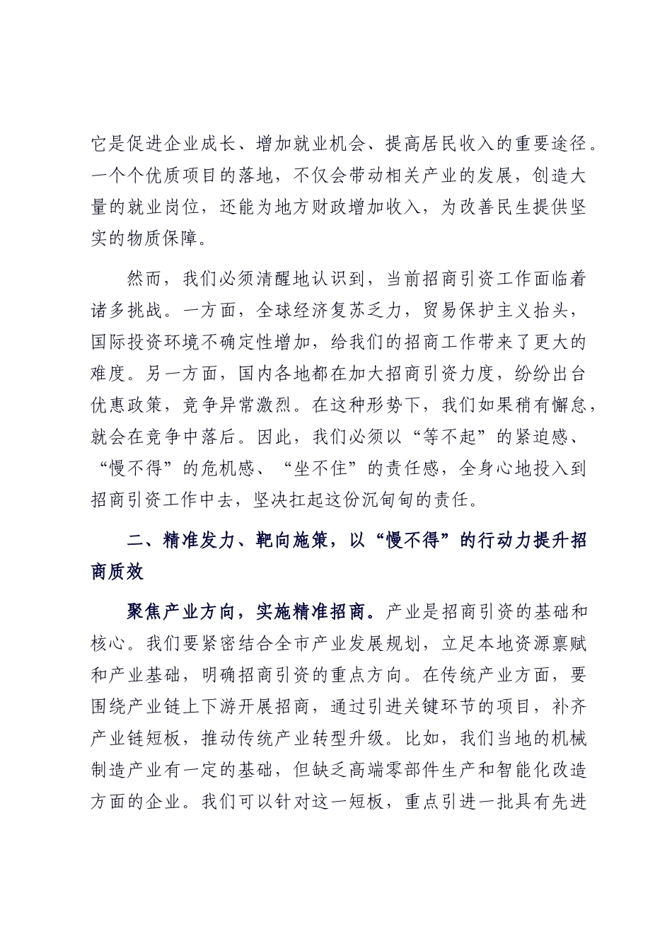 在2025年全市招商引资工作推进会上的表态发言.docx_第2页