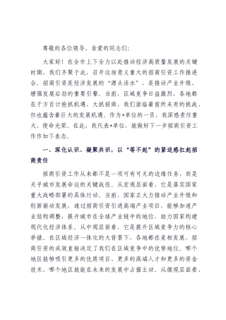 在2025年全市招商引资工作推进会上的表态发言.docx