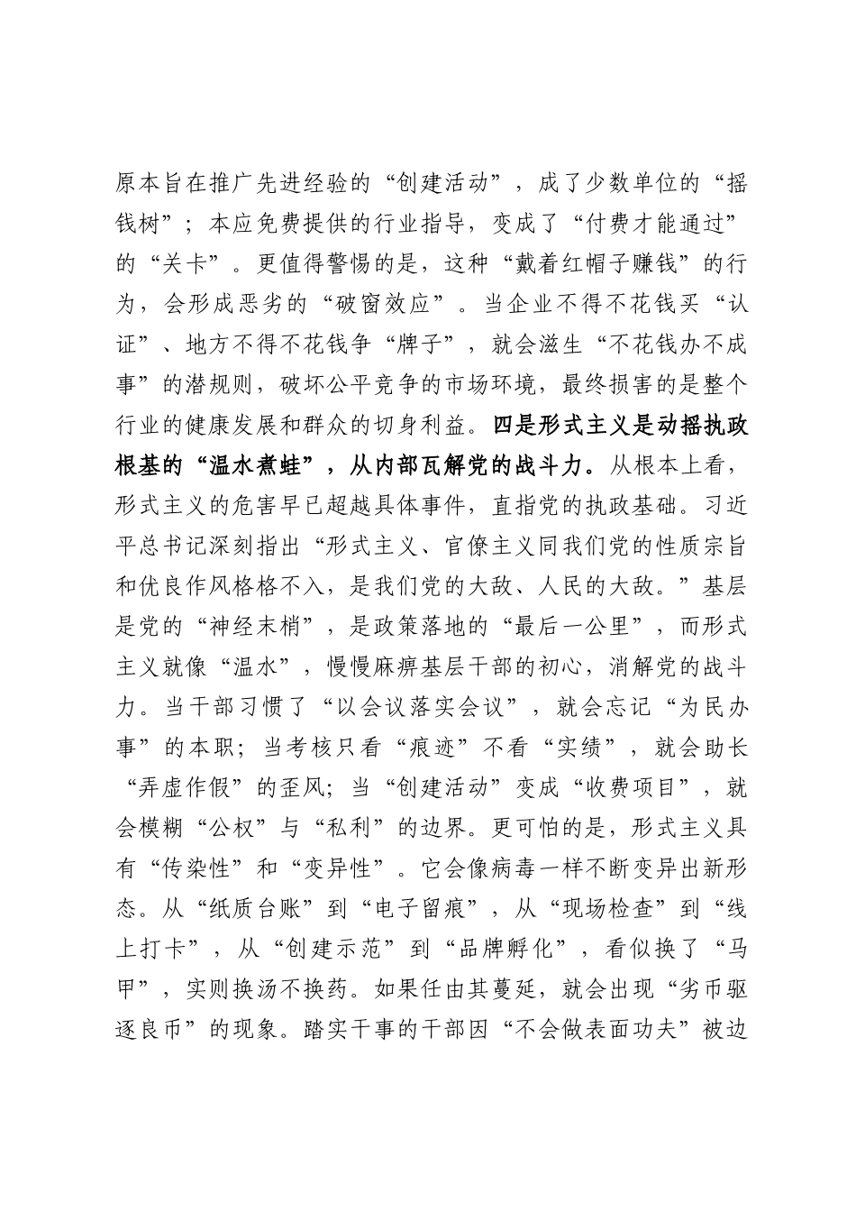 党课：反对形式主义 锤炼党性修养 淬炼务实作风.docx_第3页