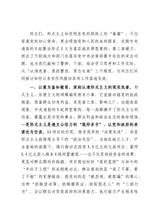 党课：反对形式主义 锤炼党性修养 淬炼务实作风.docx