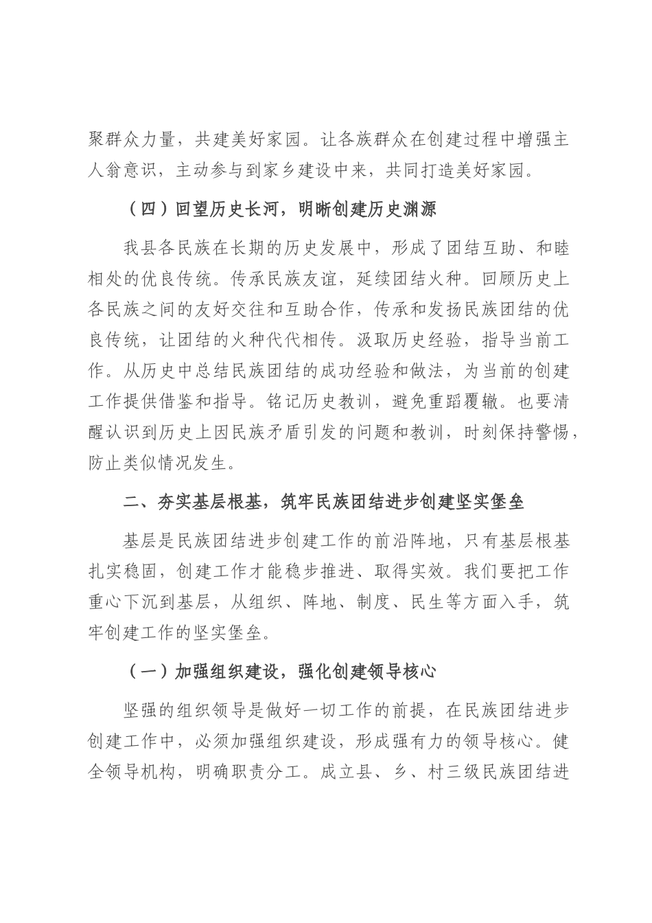 县统战部长在民族团结进步创建工作推进会上的讲话.docx_第3页