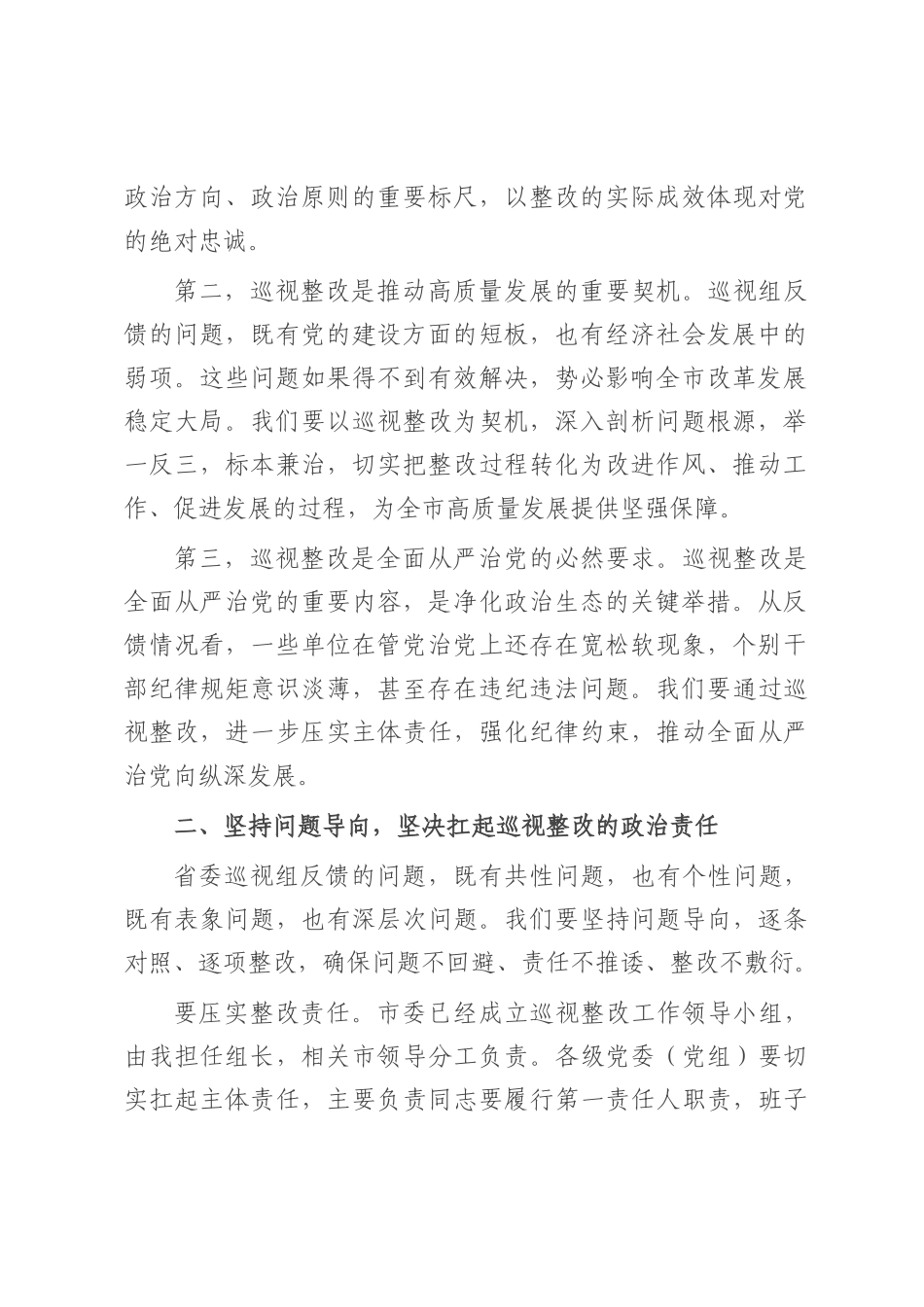在省委巡视反馈问题整改部署会上的讲话.docx_第2页