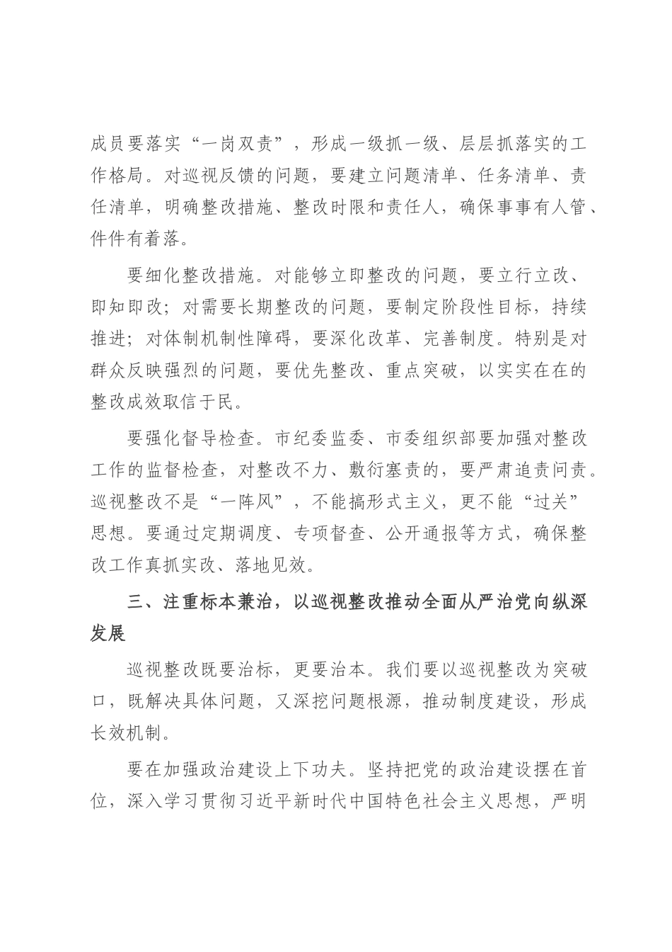 在省委巡视反馈问题整改部署会上的讲话.docx_第3页