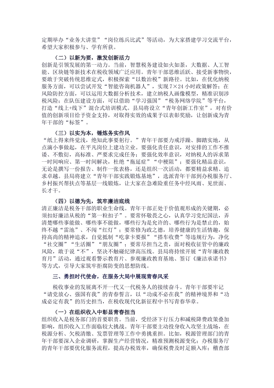 在全县税务系统青年干部座谈会上的讲话_20250714_203552.docx_第2页