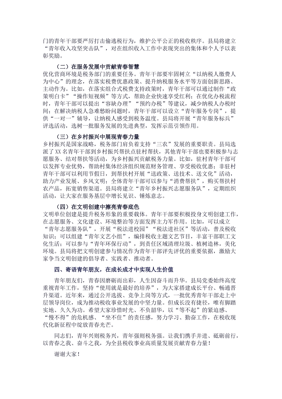 在全县税务系统青年干部座谈会上的讲话_20250714_203552.docx_第3页