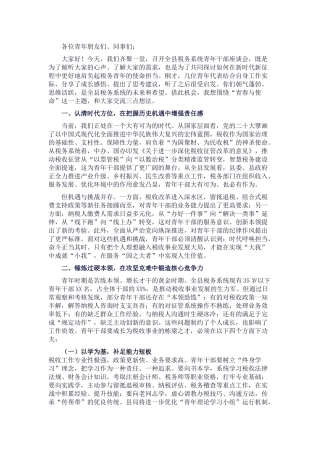 在全县税务系统青年干部座谈会上的讲话_20250714_203552.docx