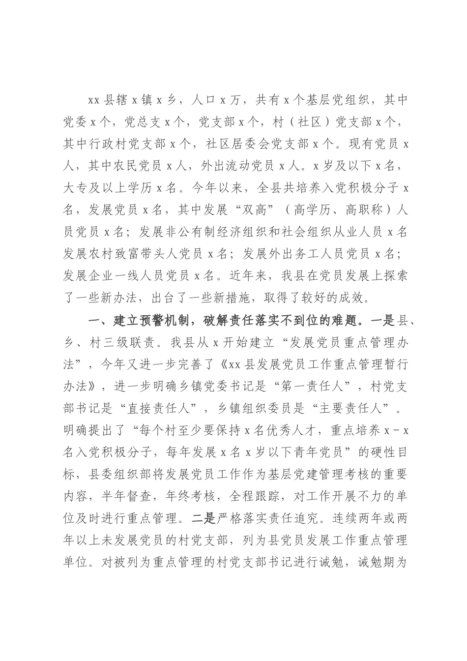 县发展党员工作情况汇报.docx_第1页