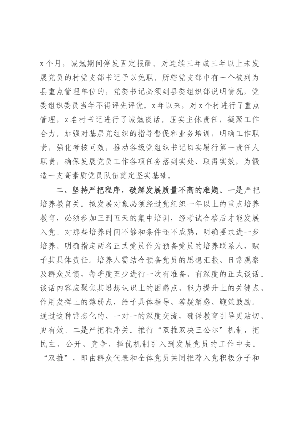 县发展党员工作情况汇报.docx_第2页