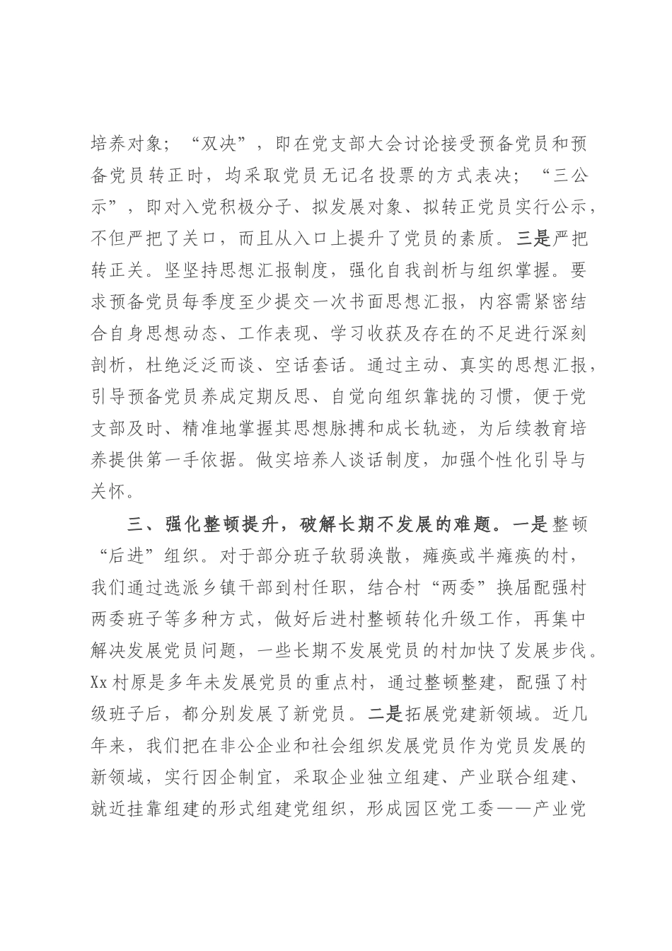 县发展党员工作情况汇报.docx_第3页