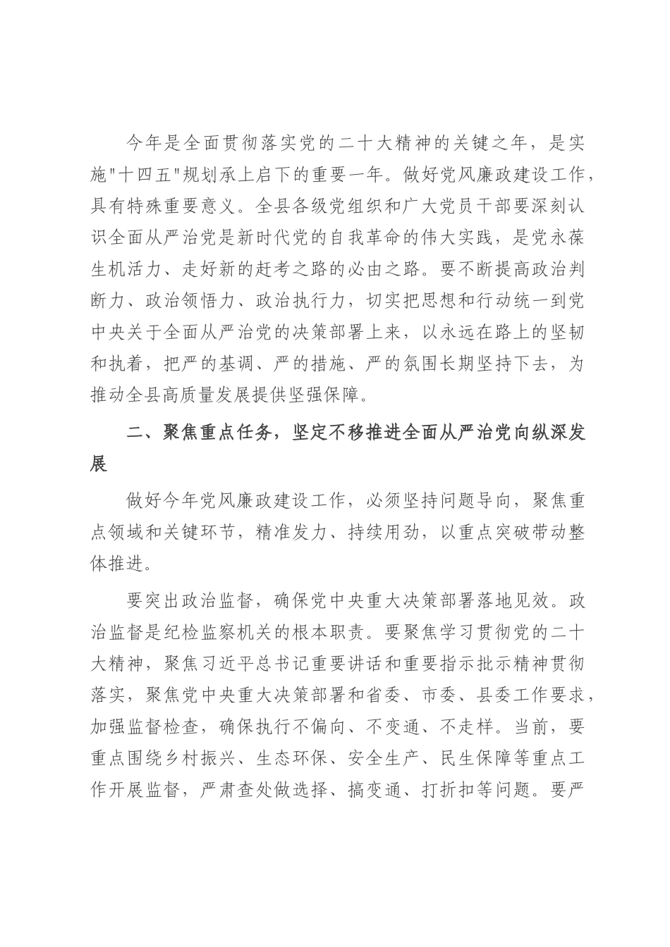 在全县党风廉政建设工作部署会上的讲话.docx_第2页
