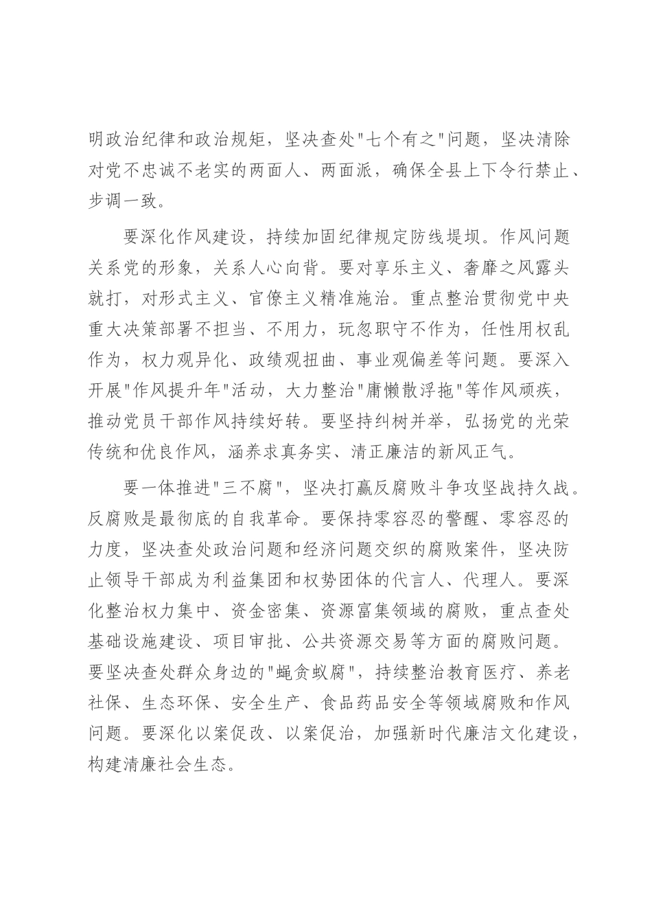 在全县党风廉政建设工作部署会上的讲话.docx_第3页