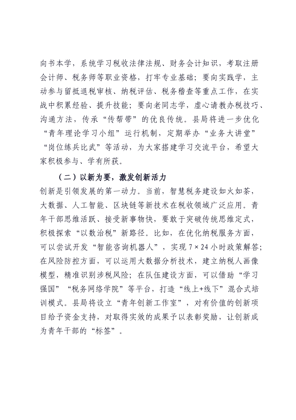 在全县税务系统青年干部座谈会上的讲话.docx_第3页