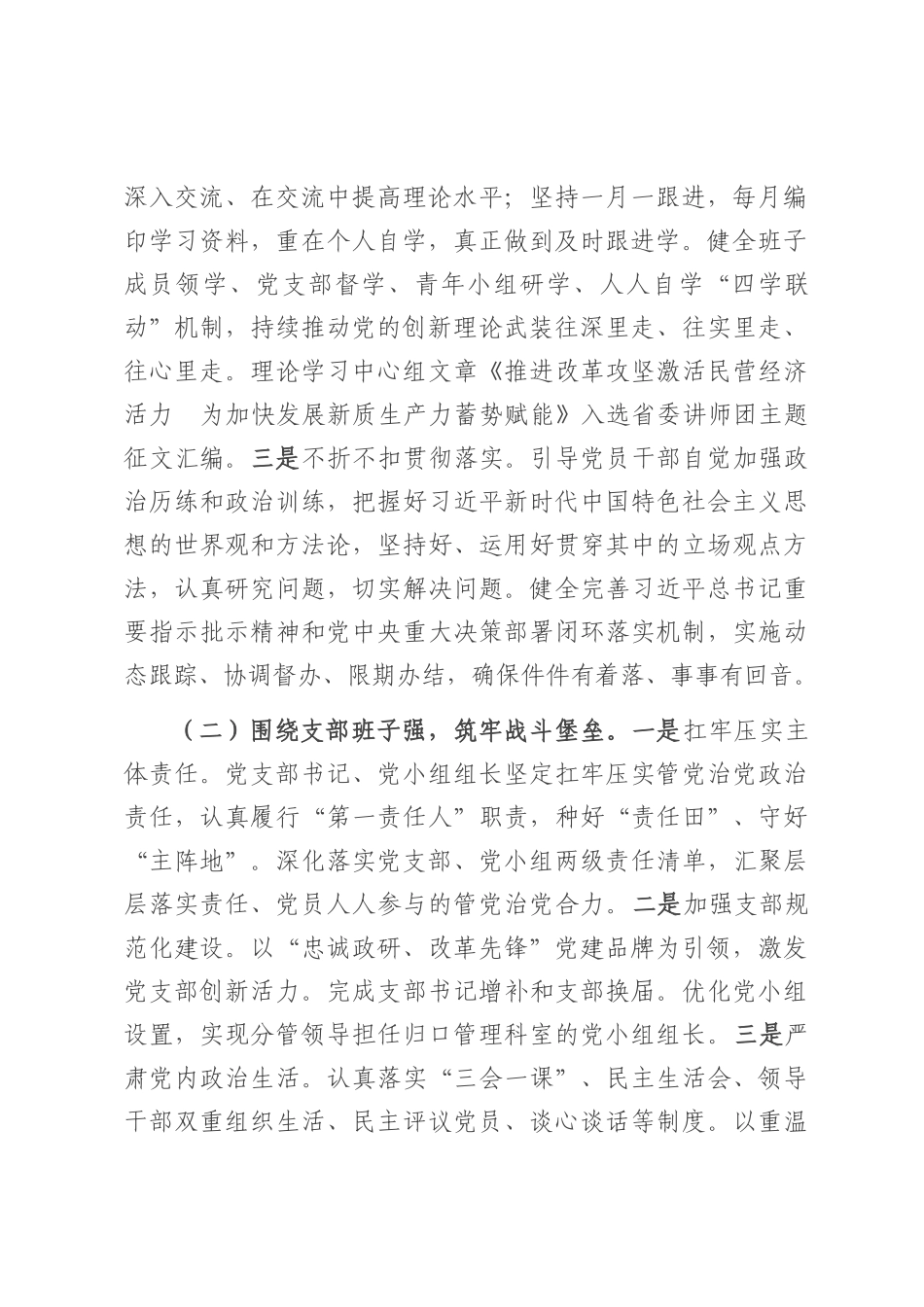 市委政研室党支部上半年落实全面从严治党主体责任工作情况报告.docx_第2页