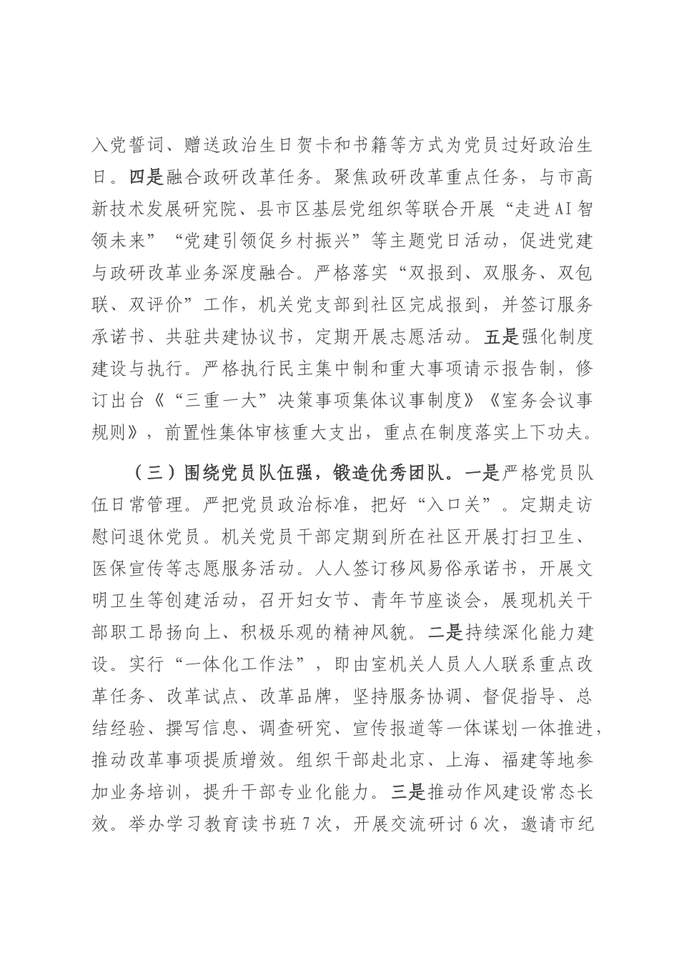市委政研室党支部上半年落实全面从严治党主体责任工作情况报告.docx_第3页