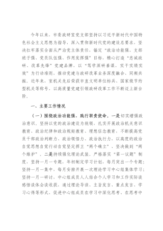 市委政研室党支部上半年落实全面从严治党主体责任工作情况报告.docx