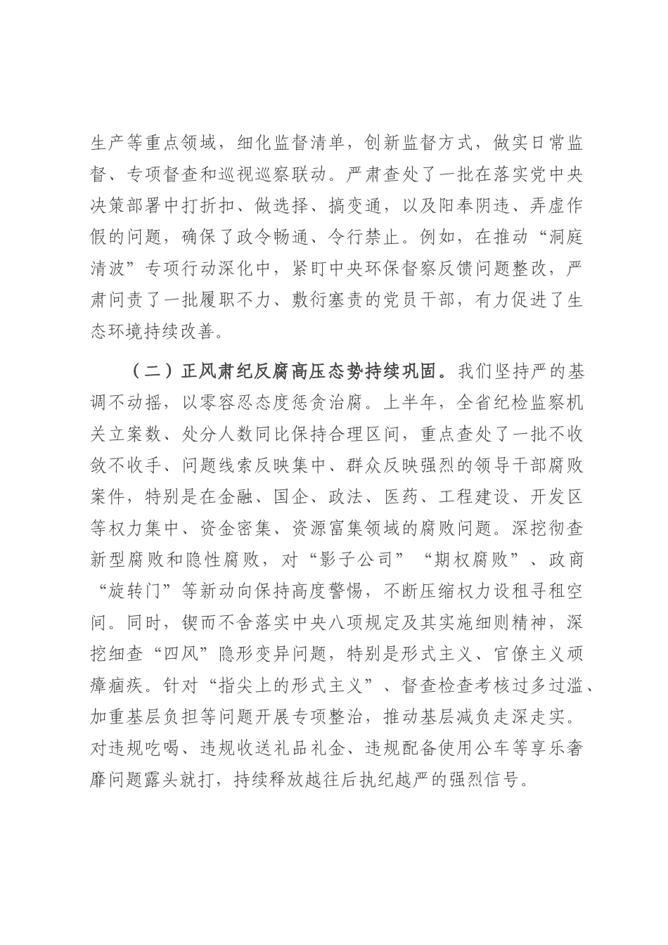 在2025年全省纪检监察机关半年工作推进会上的讲话.docx_第2页