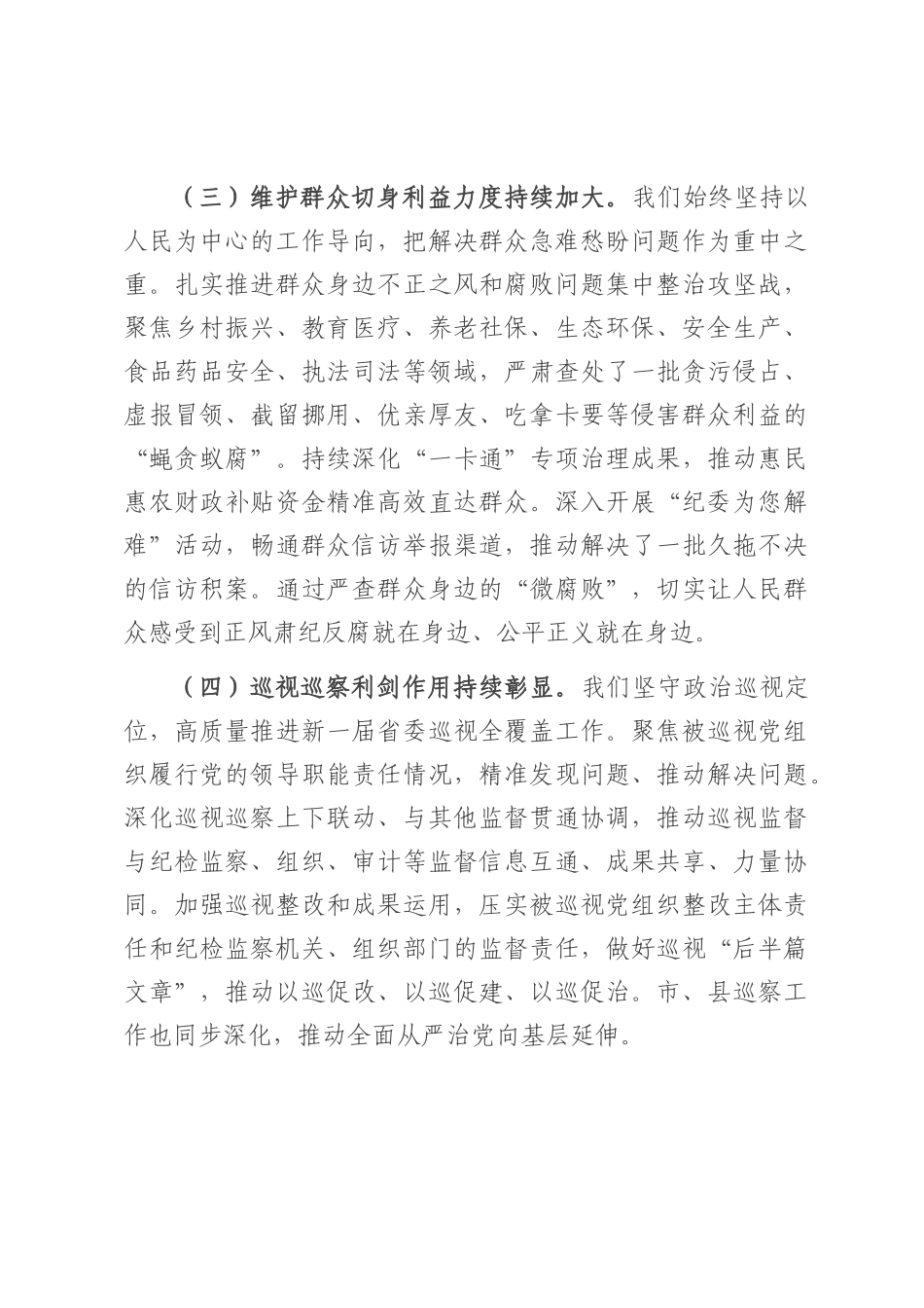 在2025年全省纪检监察机关半年工作推进会上的讲话.docx_第3页