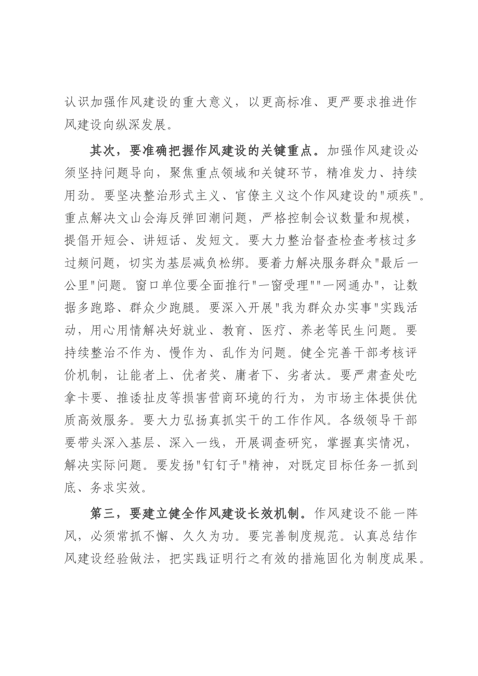 在全市作风建设大会上的讲话.docx_第2页