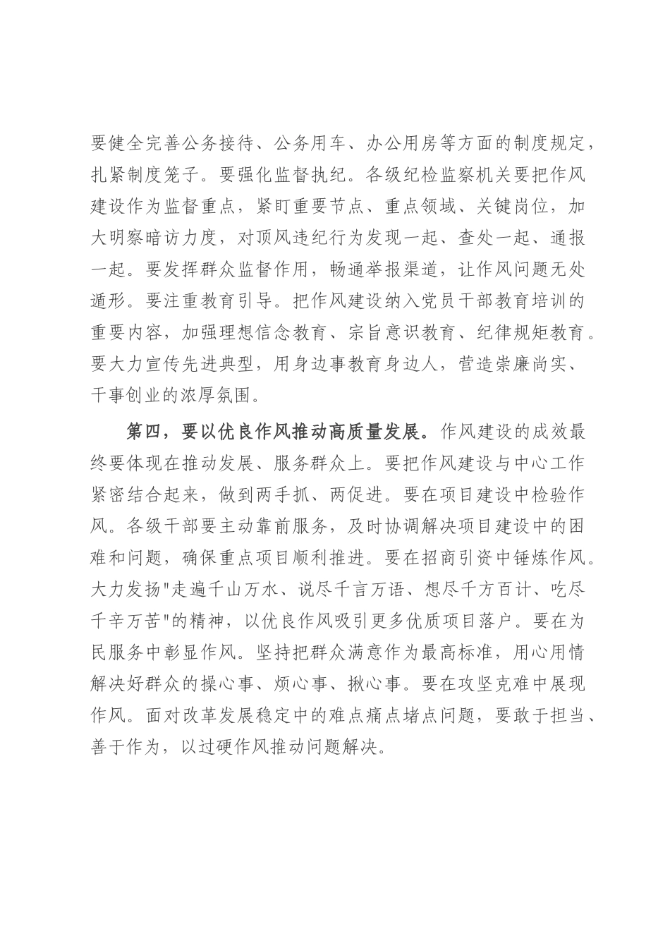 在全市作风建设大会上的讲话.docx_第3页