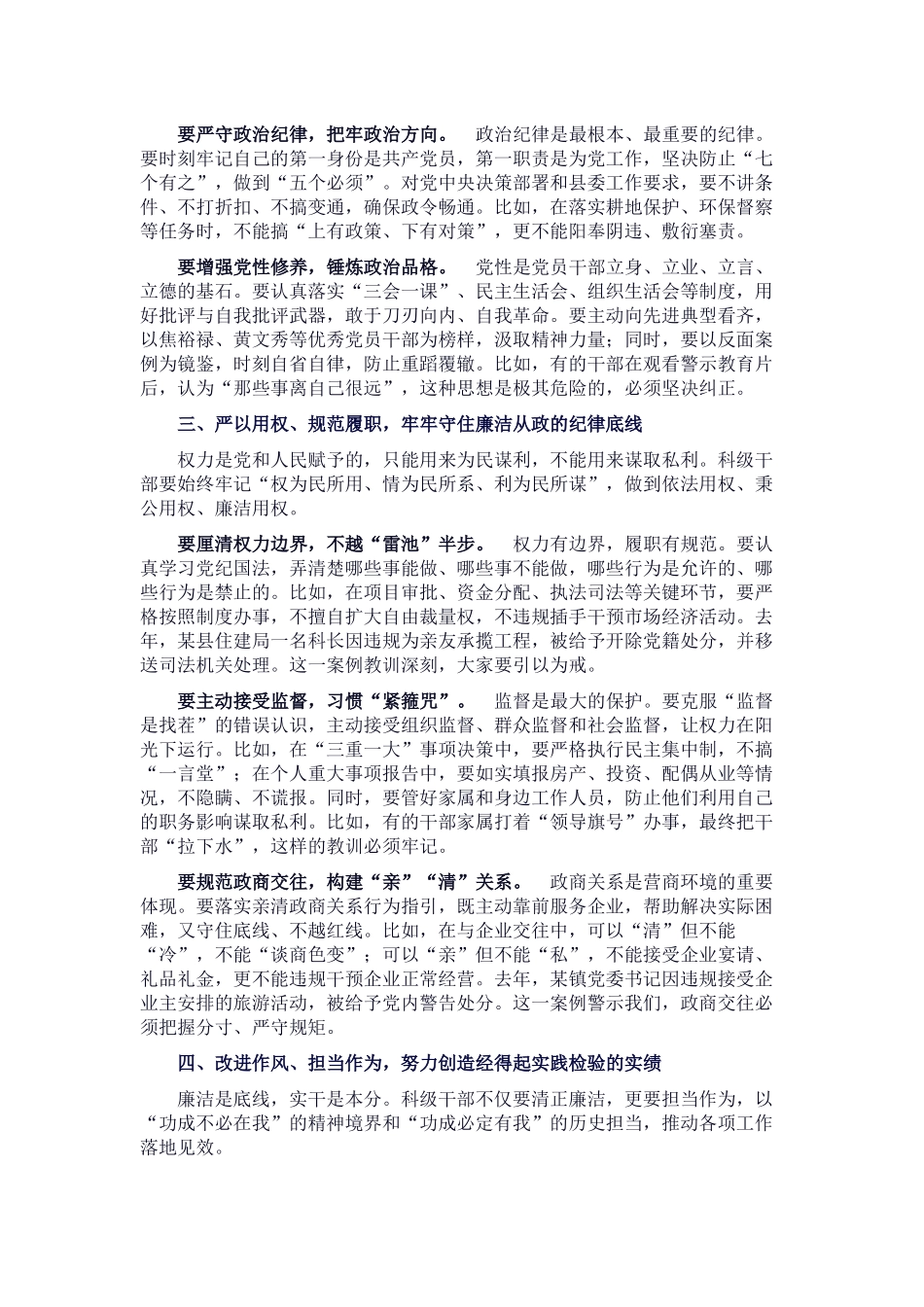 在全县科级干部任前集体廉政谈话会上的讲话_20250714_203552.docx_第2页