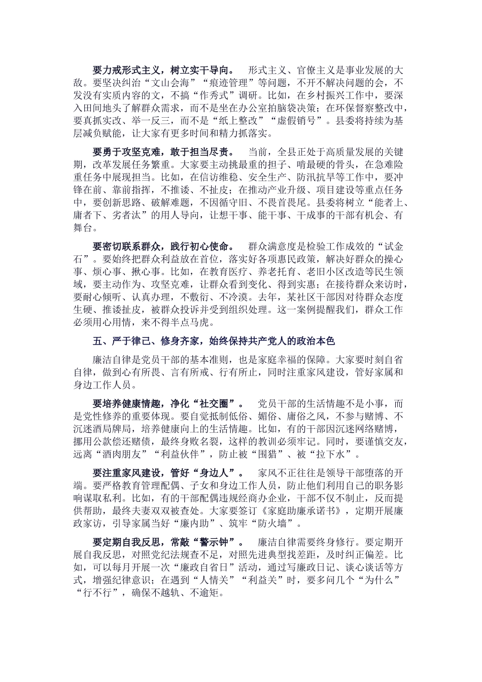 在全县科级干部任前集体廉政谈话会上的讲话_20250714_203552.docx_第3页
