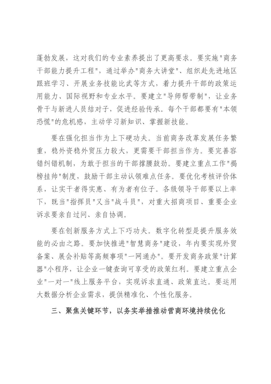 在市商务局优化营商环境作风建设推进会上的讲话.docx_第3页
