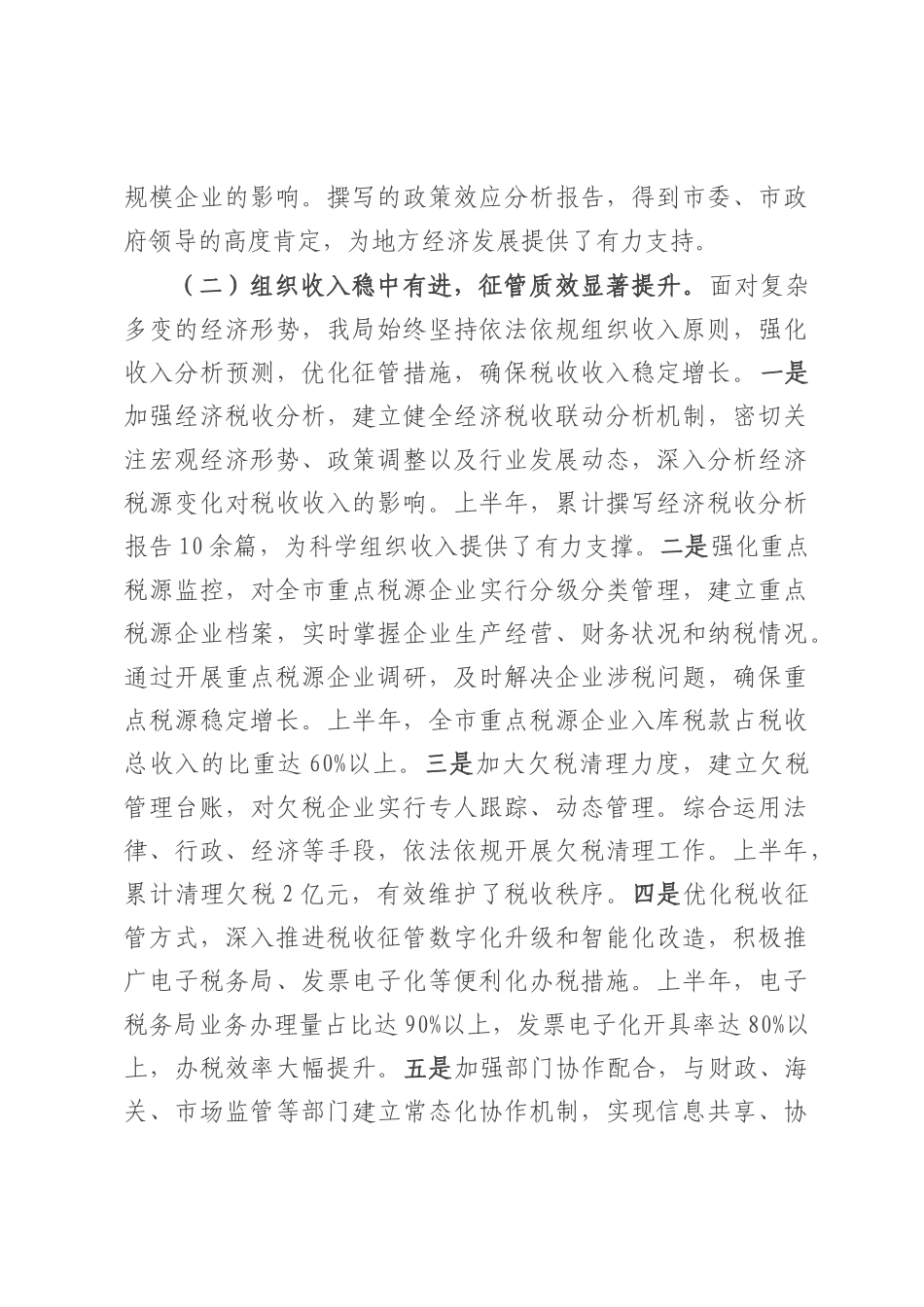 市税务局2025年上半年工作总结.docx_第2页