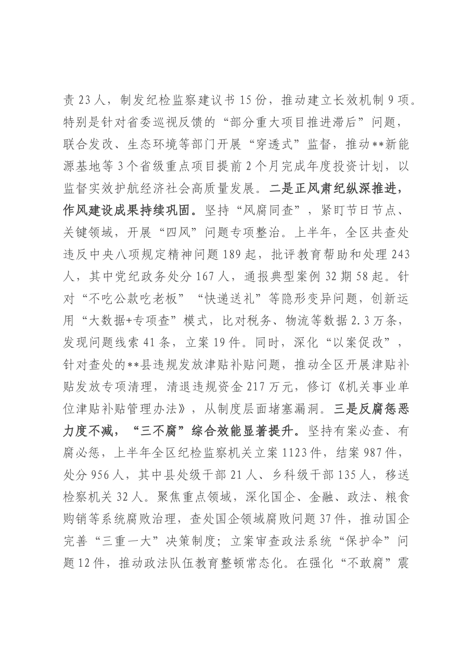 在2025年全区纪检监察机关半年工作推进会上的讲话.docx_第2页