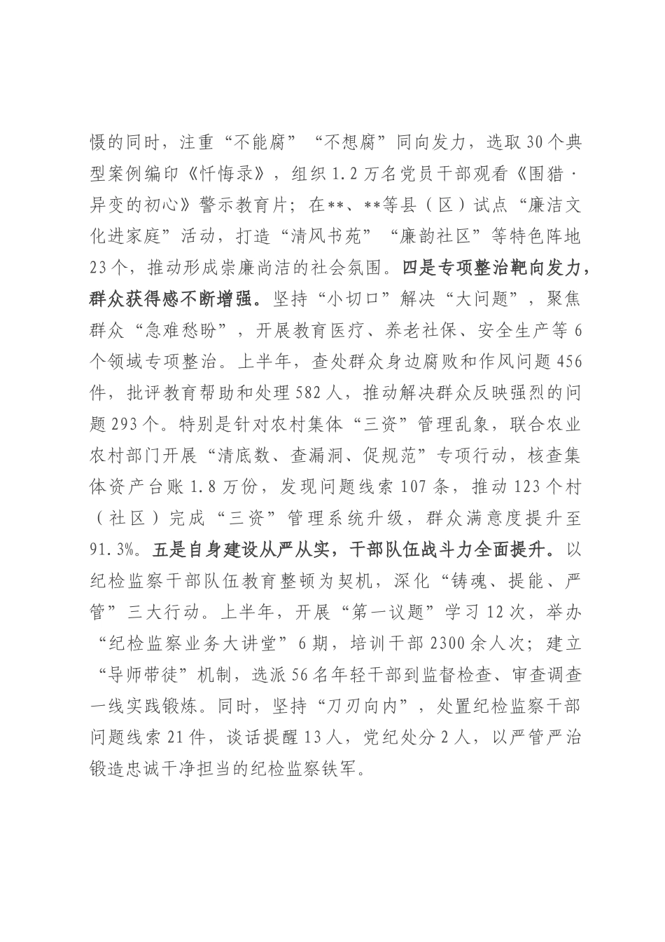 在2025年全区纪检监察机关半年工作推进会上的讲话.docx_第3页