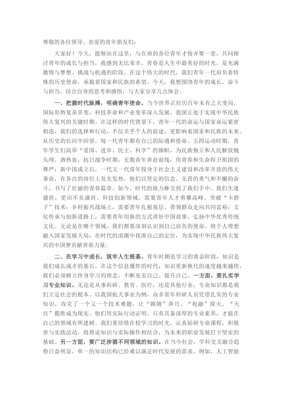 年轻干部在2025年青年座谈会上的发言.docx_第1页