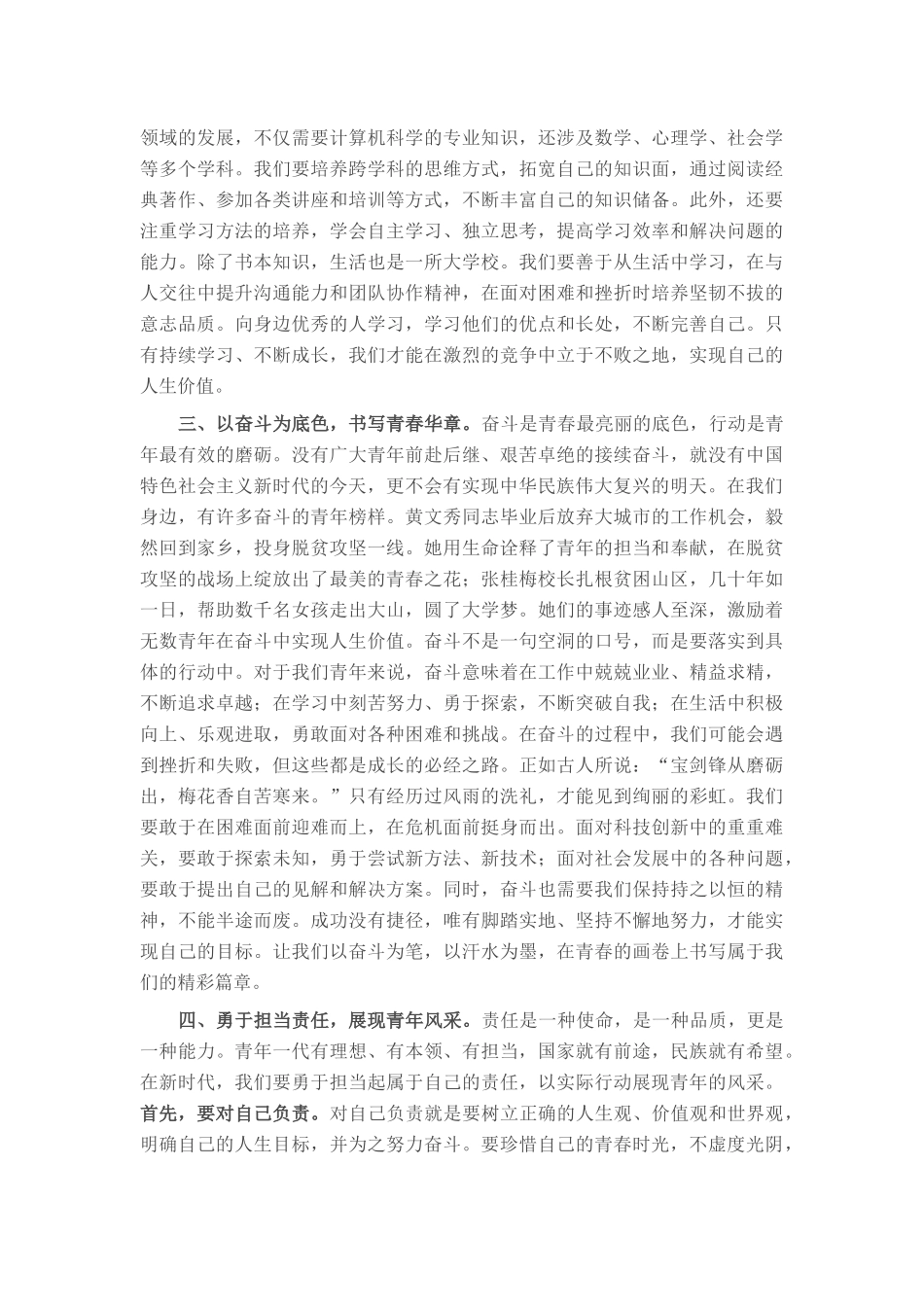 年轻干部在2025年青年座谈会上的发言.docx_第2页