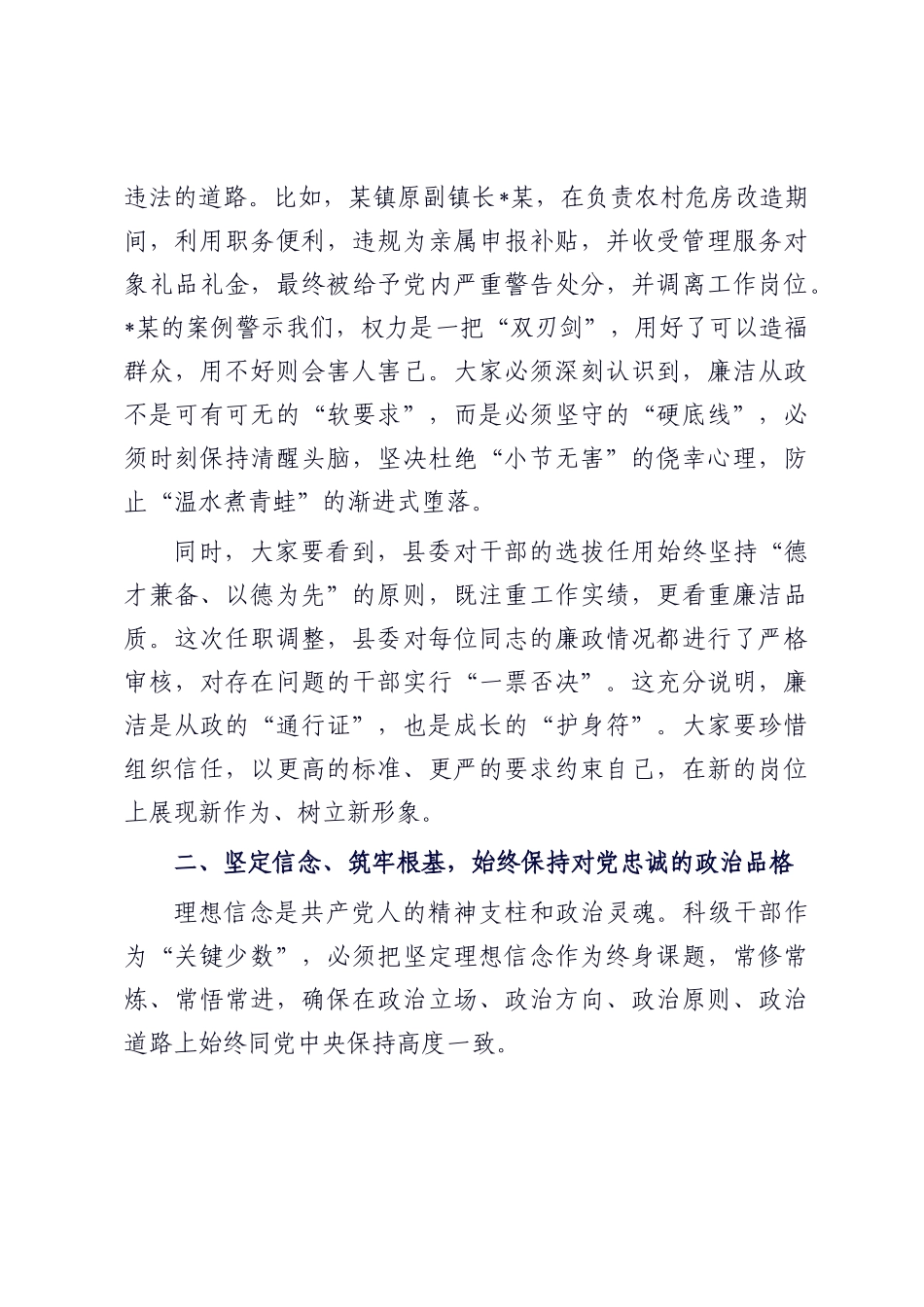 在全县科级干部任前集体廉政谈话会上的讲话.docx_第2页