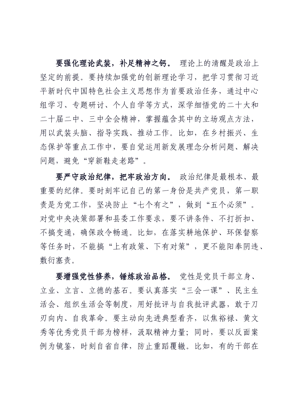 在全县科级干部任前集体廉政谈话会上的讲话.docx_第3页