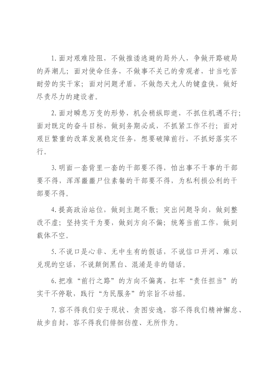 “不”字型排比句（2025年7月16日）.docx_第1页