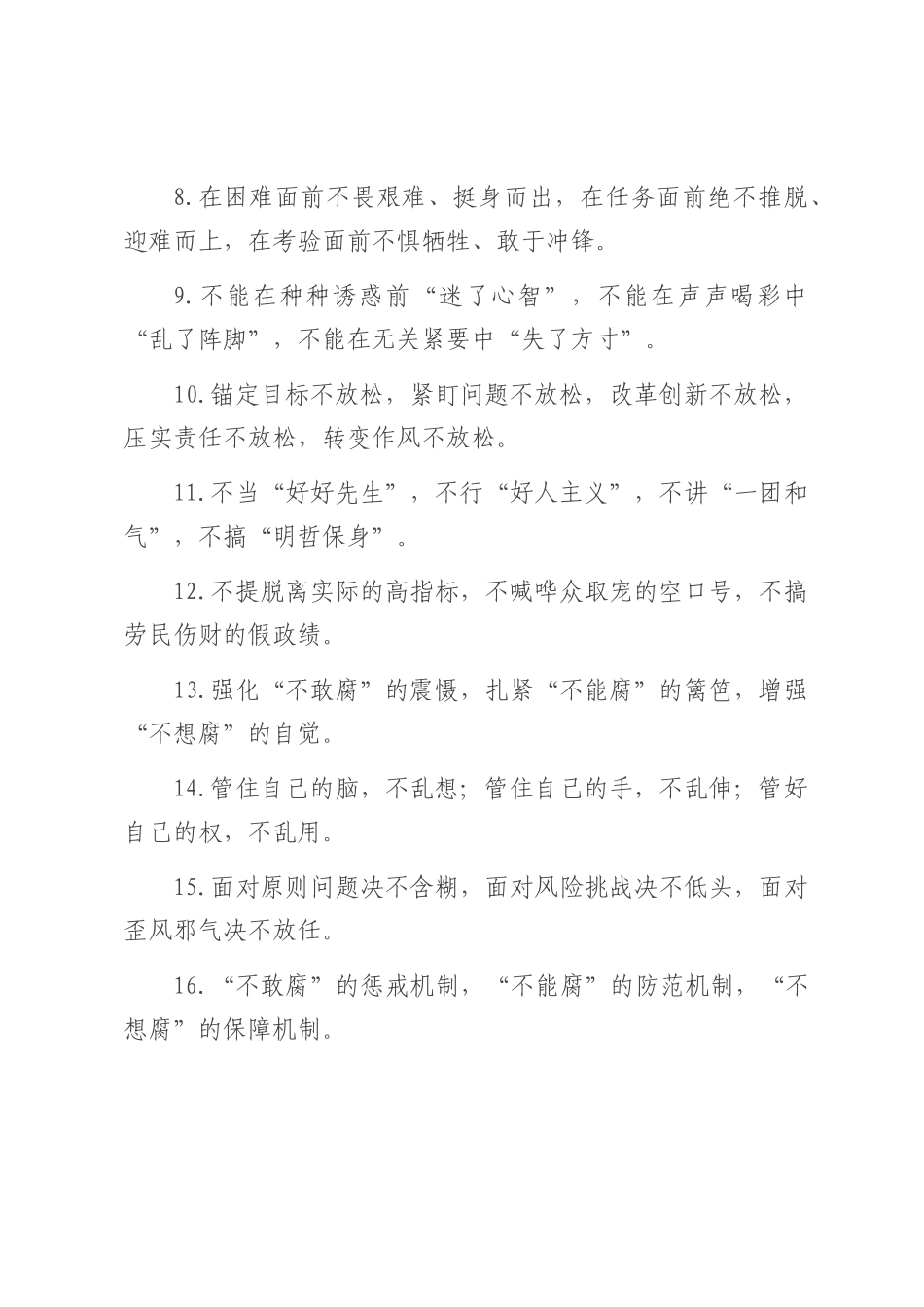 “不”字型排比句（2025年7月16日）.docx_第2页