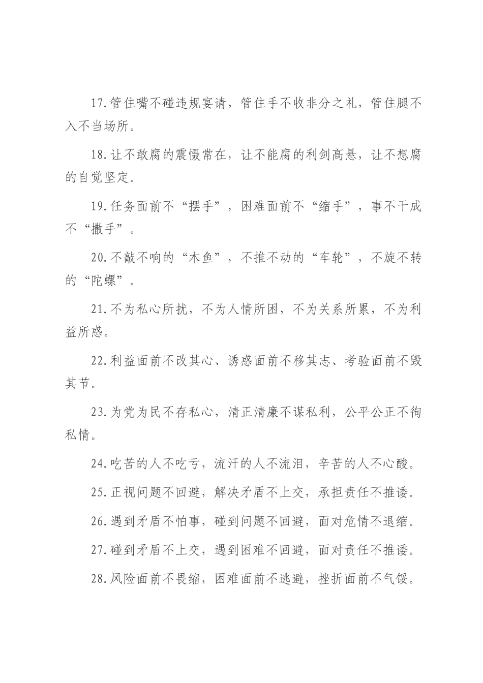 “不”字型排比句（2025年7月16日）.docx_第3页