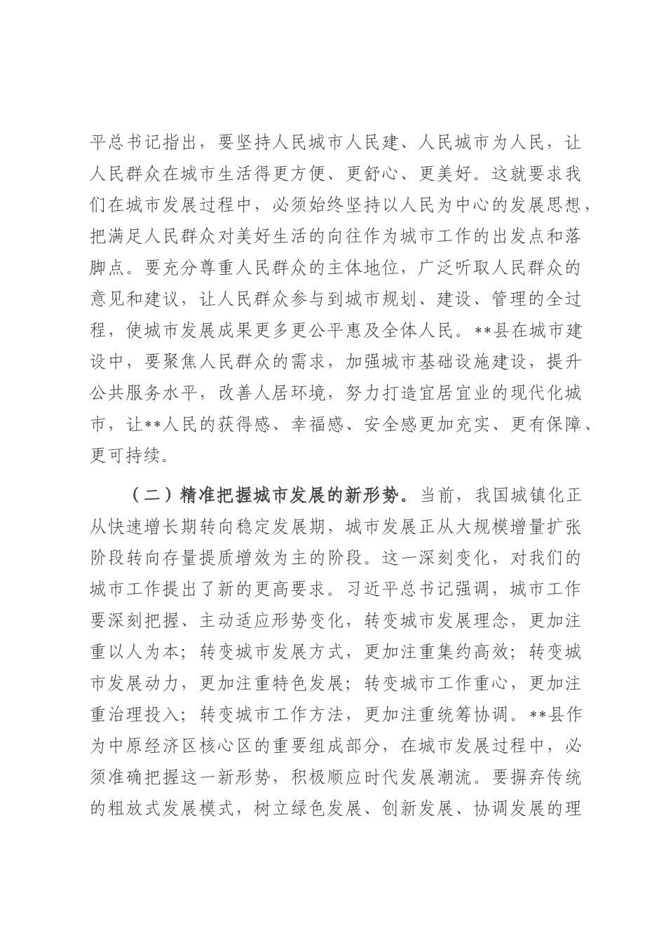 研讨发言：以中央城市工作会议精神为指引，全力推动城市建设高质量发展.docx_第2页