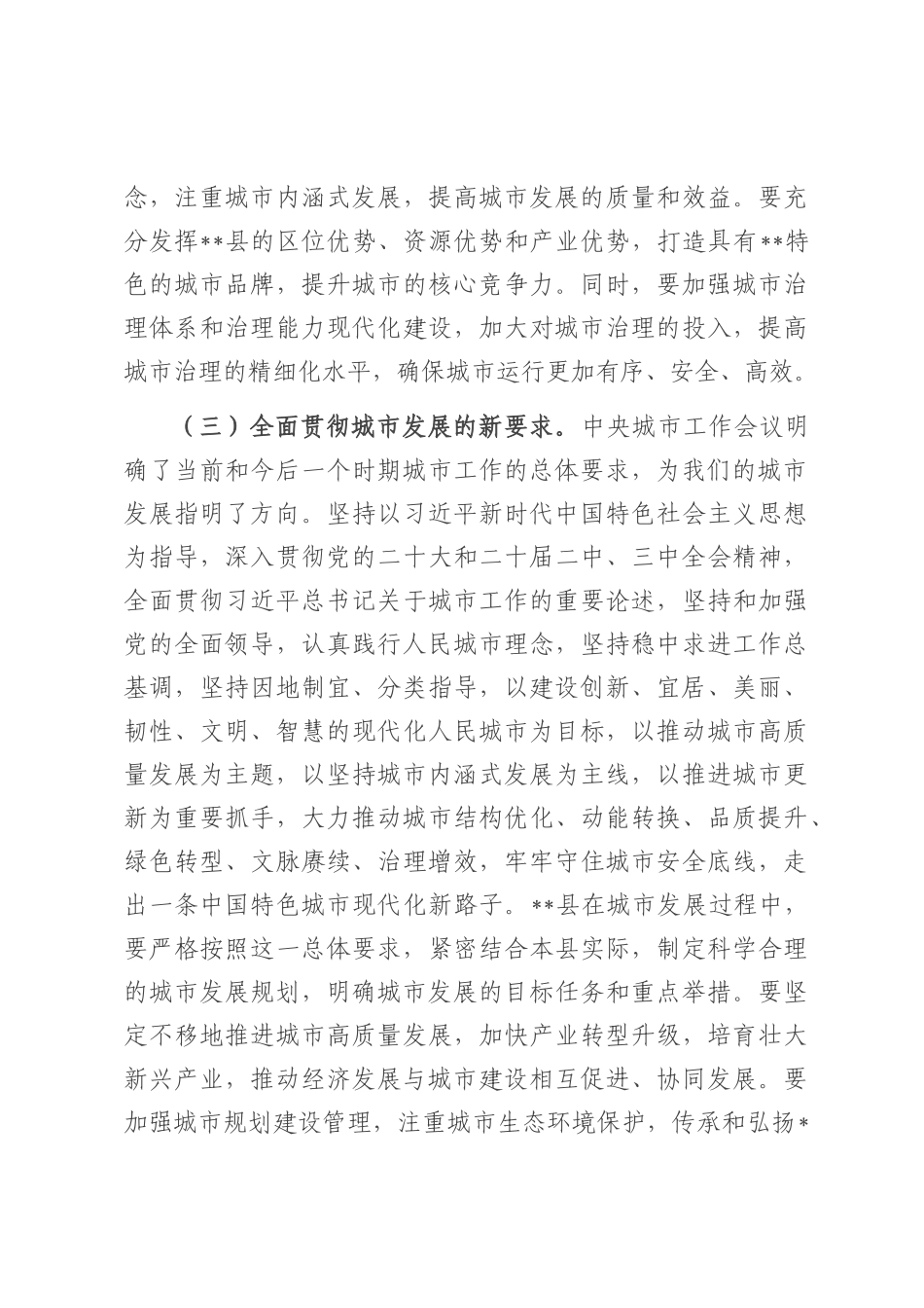 研讨发言：以中央城市工作会议精神为指引，全力推动城市建设高质量发展.docx_第3页