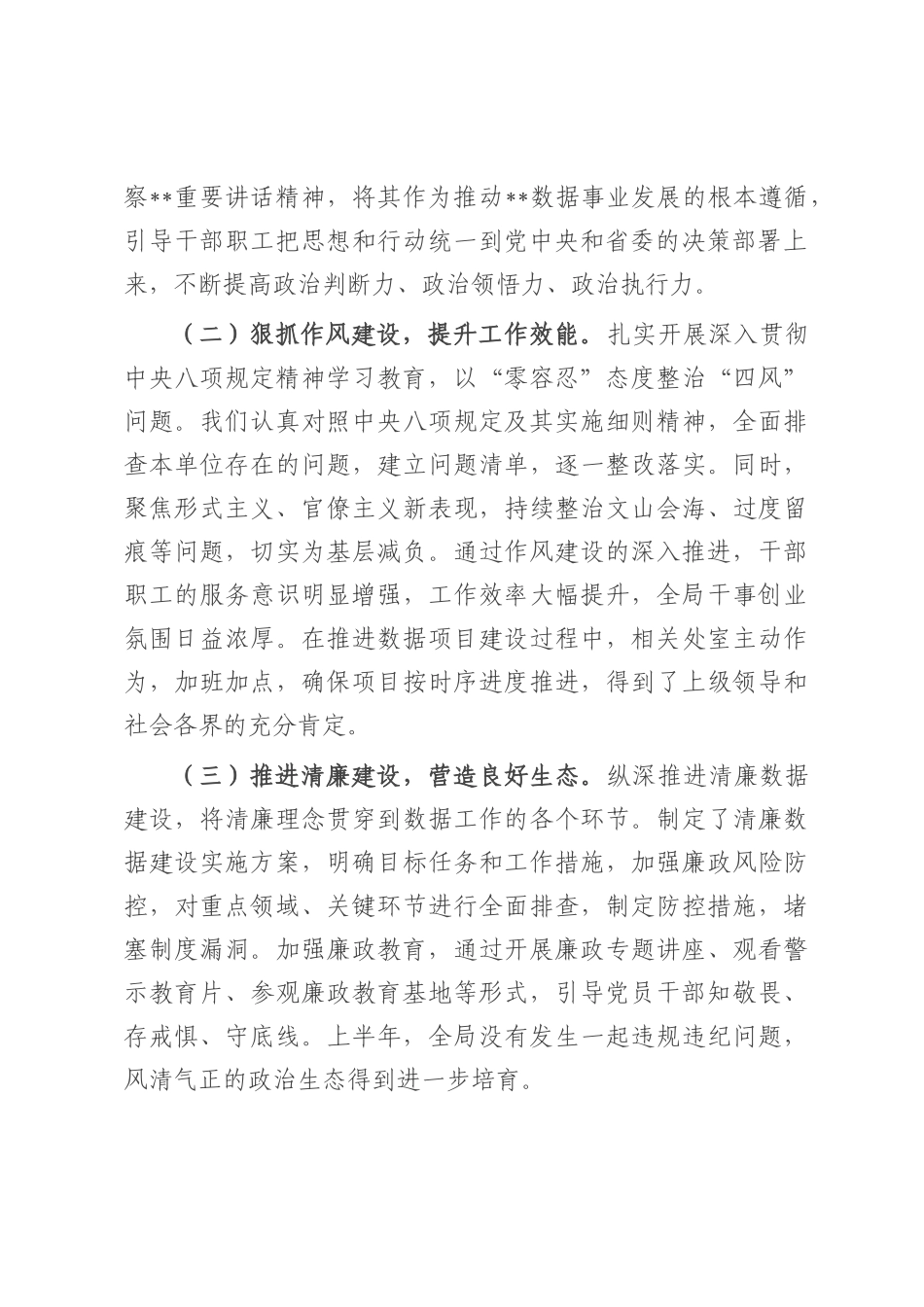 在局党组2025年上半年全面从严治党和党风廉政建设形势分析会上的讲话提纲.docx_第2页