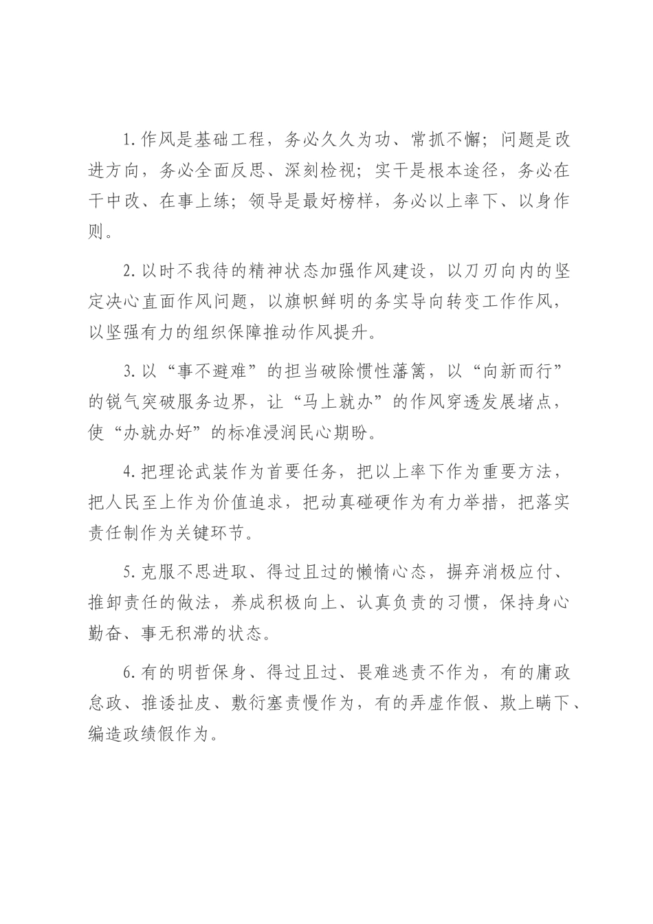 作风建设类排比句（2025年7月15日）.docx_第1页