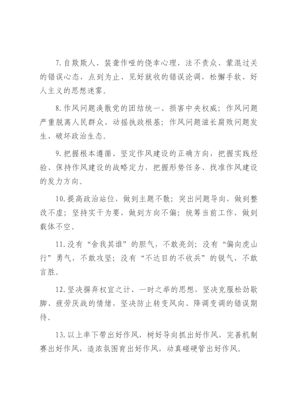 作风建设类排比句（2025年7月15日）.docx_第2页